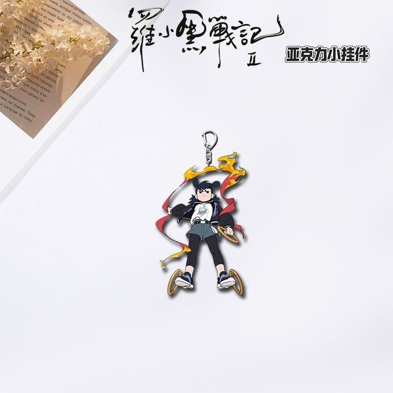 罗小黑战记2罗小黑无限电影周边亚克力钥匙扣ins学生书包挂件礼物|undefined