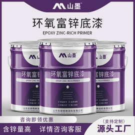 山墨 桥梁工程机械车辆涂装环氧富锌底漆 防锈环氧涂料 厂家供货