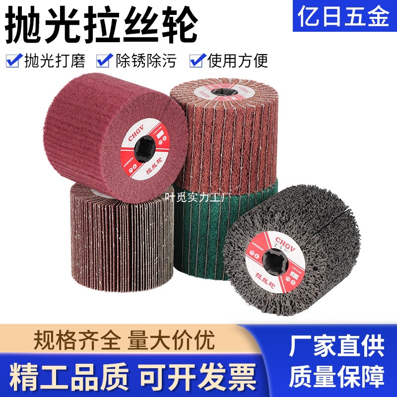 不锈钢拉丝轮尼龙轮百洁布钢丝轮纤维轮羊毛轮黑金刚全砂布抛光轮