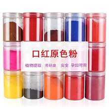 口红粉原料diy手工自制口红原色粉免研磨口红色料批发送比例