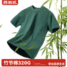 320G重磅小肌理竹节棉短袖t恤宽松舒适透气百搭情侣休闲简约半袖