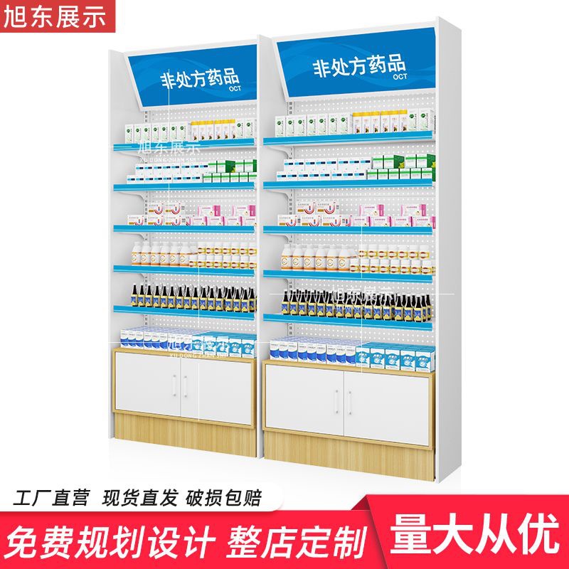 旭东药店货架药房专用展示架药品单面靠墙处方柜双面洞洞板中岛柜