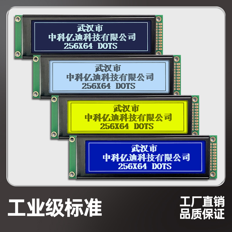LCM25664-01图形点阵液晶屏模块LCD256*64显示屏图形汉字3.3V5V