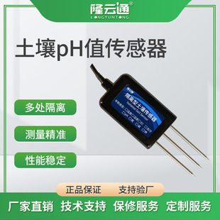 Agriculture and Forestry Breeding Soil Ph Sensor Soil Ph Recorder Soil Temperature and Humidity Sensor Manufacturer