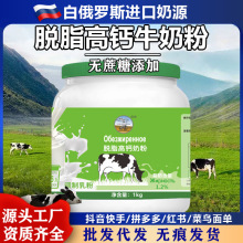 中老年高钙奶粉脱脂低脂无蔗糖生牛乳1kg大罐装白俄罗斯老式奶粉