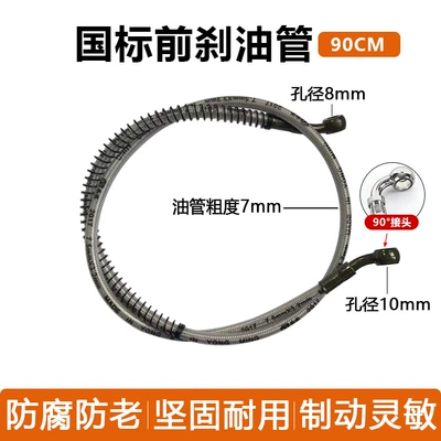 Modified Scooter Front and Rear Tubing - national-standard-front-oil-pipe-90cm90-connector