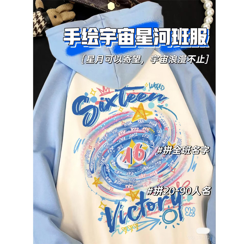 [손으로 그린 ​​우주 은하수 클래스 유니폼]