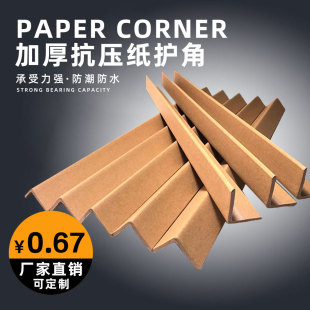 Wall corner closing strip L-type paper corner protector express packaging 30*30*3 corner protector Kraft paper corner protector customization