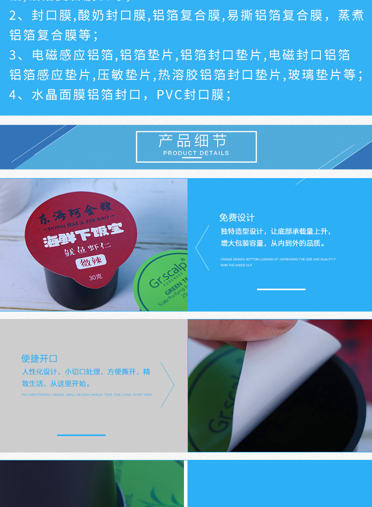 封口膜详情页-_08