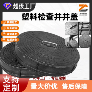 Customized Fiberglass Manhole Cover Finished Manhole Pe Manhole Cover Household Plastic Environmentally Friendly Composite Thickeneded Large Size Manhole Cover