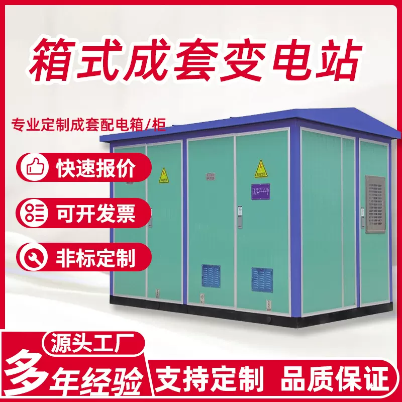 箱式变电站630kva户外箱变欧式路灯预装式成套配电房美式箱变压器