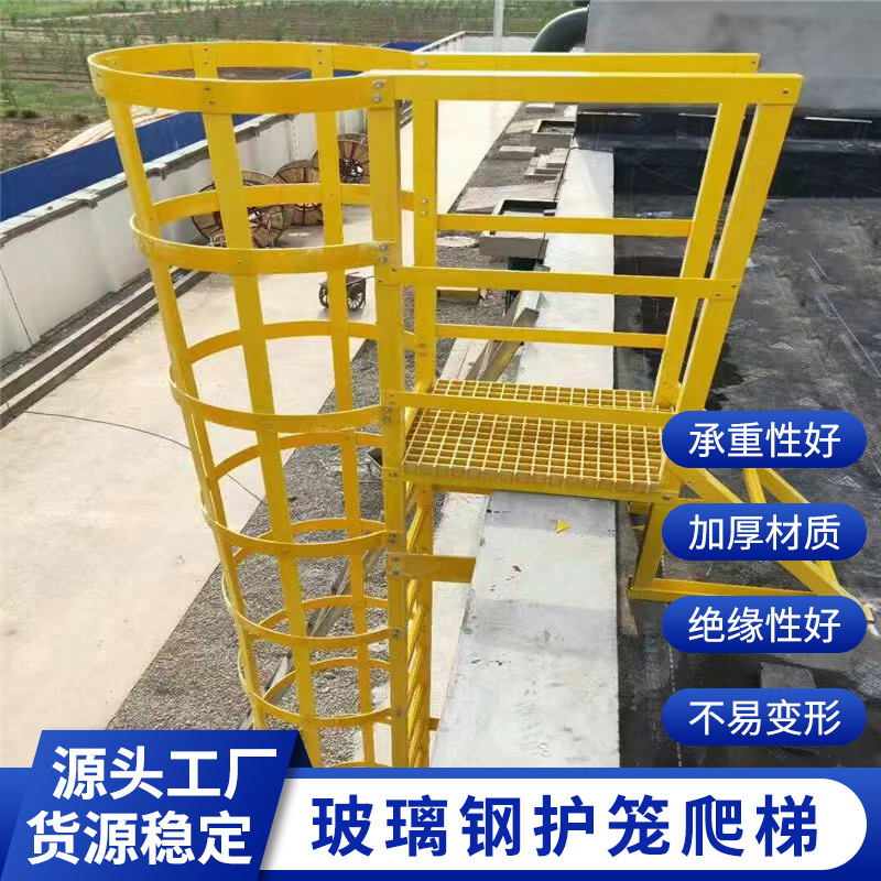 玻璃钢护笼爬梯深井直梯加厚电工绝缘楼梯高空外墙建筑玻璃钢爬梯