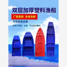 冲锋舟多用途鱼船加厚塑料捕鱼船钓鱼船船塑料船下网牛筋渔船双层