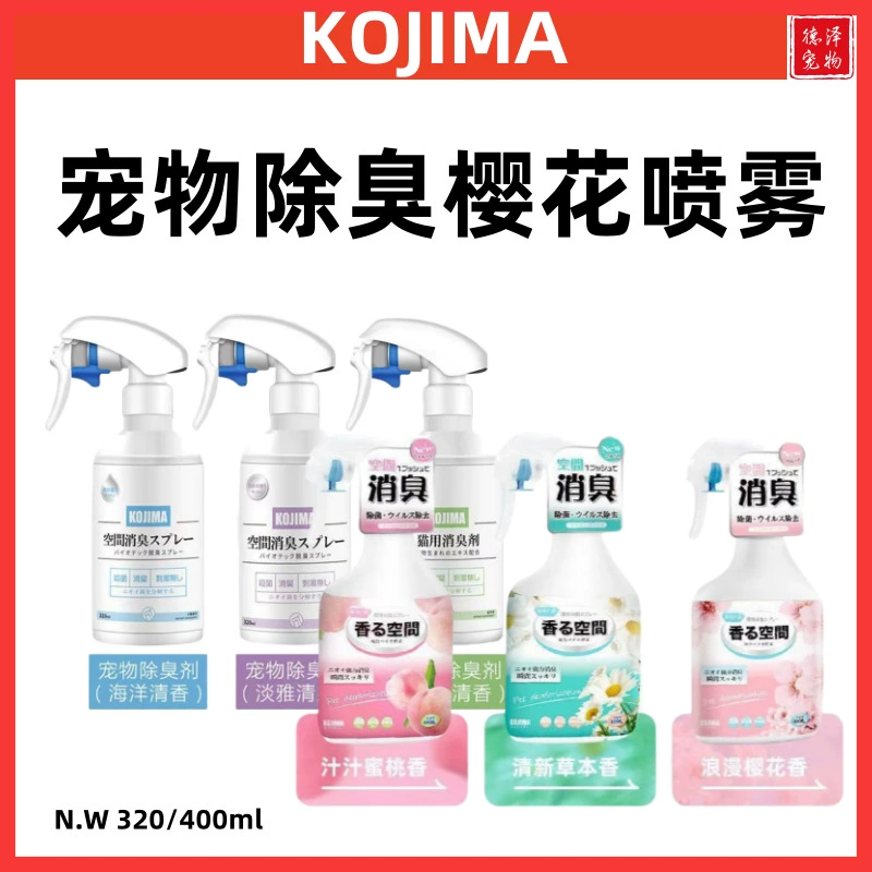 KOJIMA Sakura Домашние животные дезодорант спрей для кошек и собак