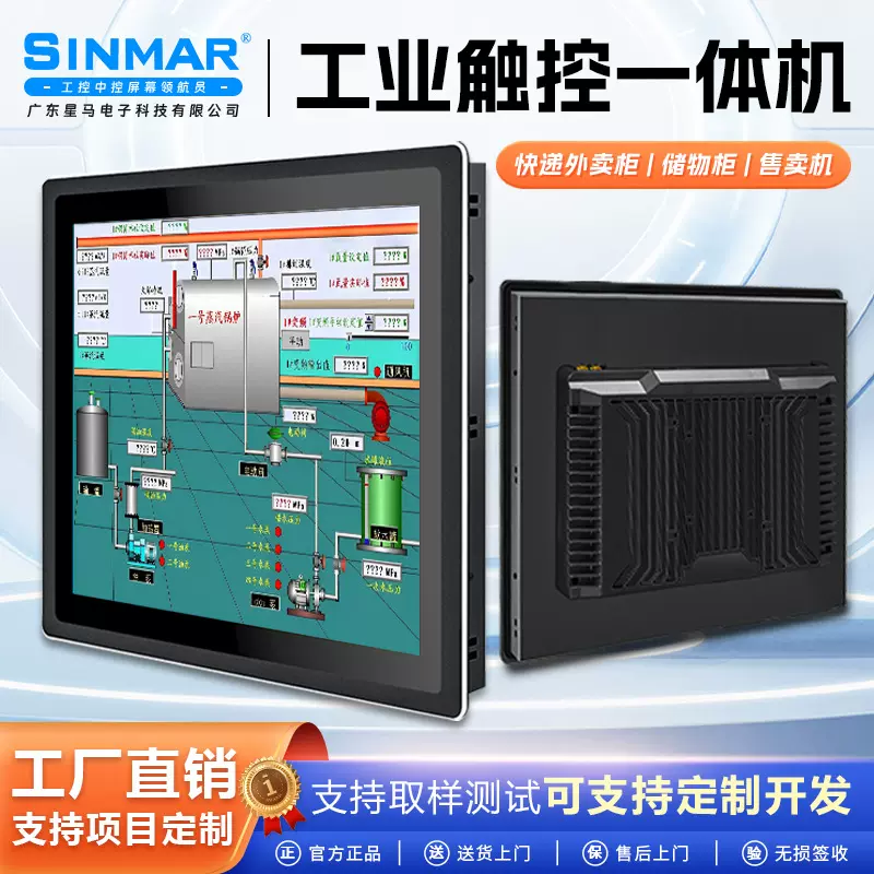 星马工业工控一体机宽压宽温铸铝机身嵌入式电脑工业触摸显示屏