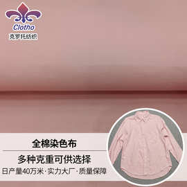 春夏轻薄防晒衬衫裙子女式服装面料加工布料批发全棉染色布现货