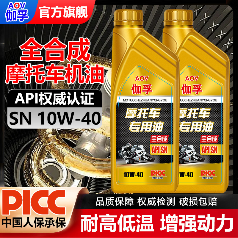 伽孚摩托车全合成机油润滑油踏板豪爵铃木四冲程专用机油四季通用