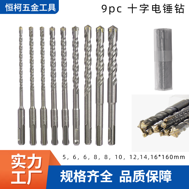 6/7/8/9pc十字电锤钻头套装SDS四坑圆柄十字刀头5-18混凝土冲击钻