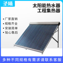 厂家批发太阳热水器工程联箱单边集热器150L-300L