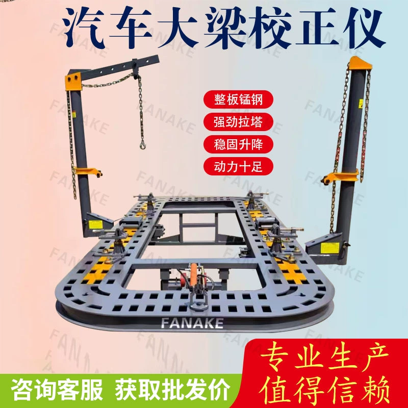 Экономичный стапель для правки кузова, платформа для гибки листового металла, оборудование для ремонта вмятин, восстановления кузова и шасси после ДТП.