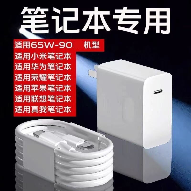 Suitable for Huawei laptop charging adapter 90W dual type-c interface PD fast charging tablet charger Suitable for Huawei laptop charging adapter 90W dual type-c interface PD fast charging tablet charger