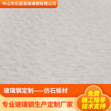 玻璃钢仿石板材厂家供应批发多用途高档板材专业生产多规格玻璃钢