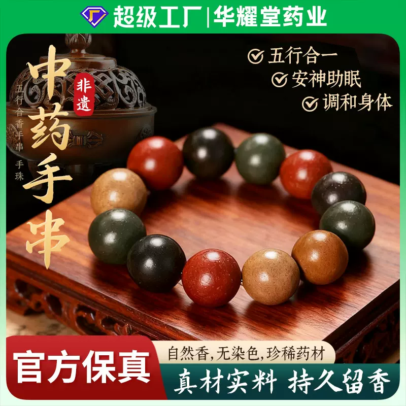 源头厂家五行合香珠中药手串文玩佛珠念珠散珠宫廷传承古法制作