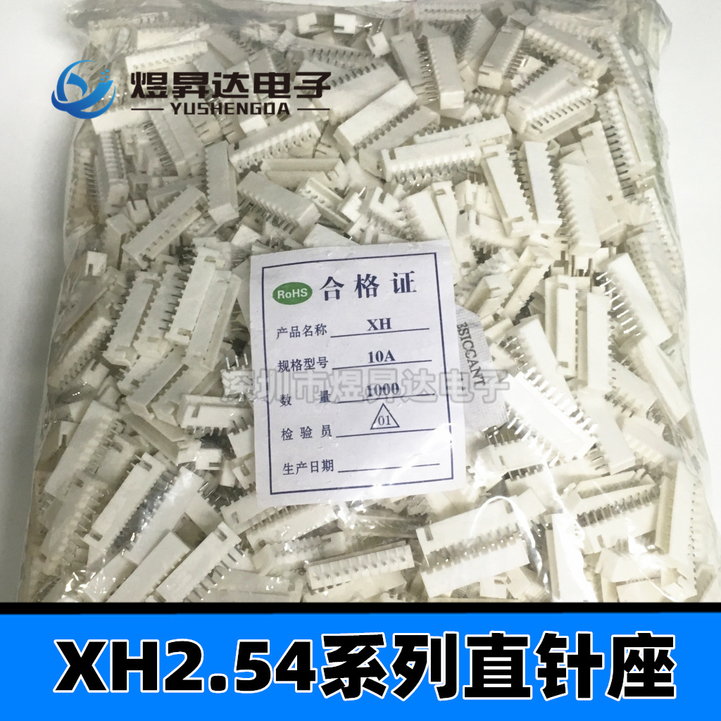 XH2.54直针座2A/3A/4A/5A/6A/7A/8A/9A/10A/11A/20A连接器