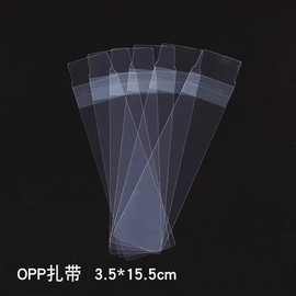 厂家热卖数据线捆绑带 OPP透明扎带束线带 OPP薄膜包装扎带