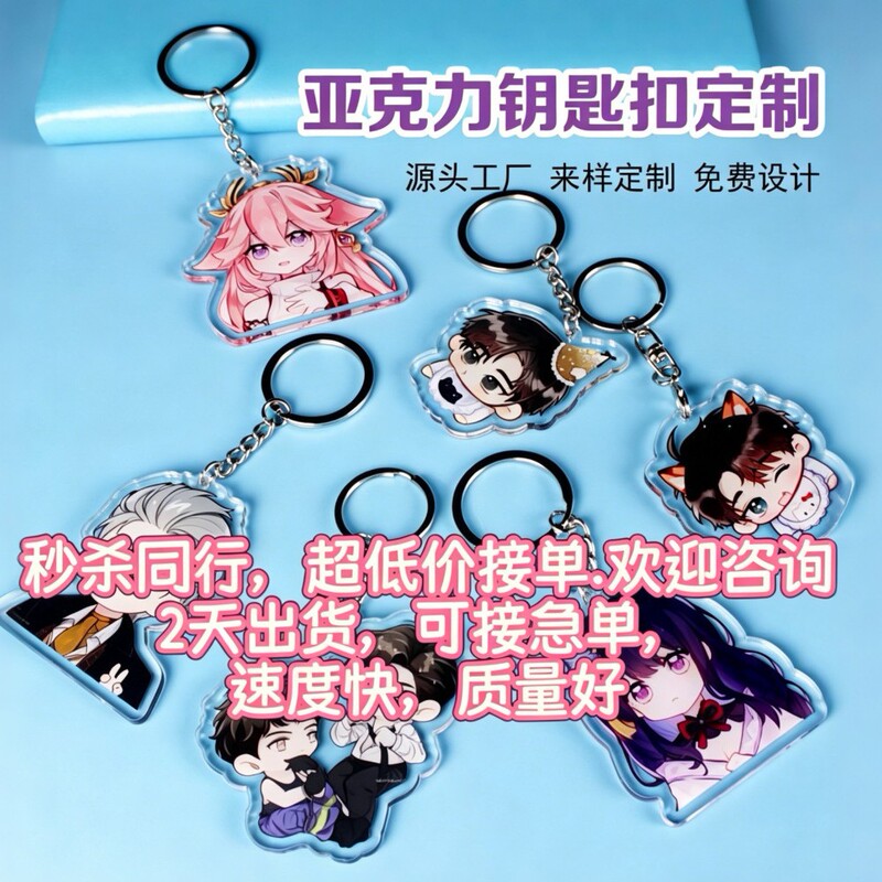 Acrylic Bag Keychain Jewelry Custom DIY Pendant Storage Car Key Laser Photo Cartoon Animation
