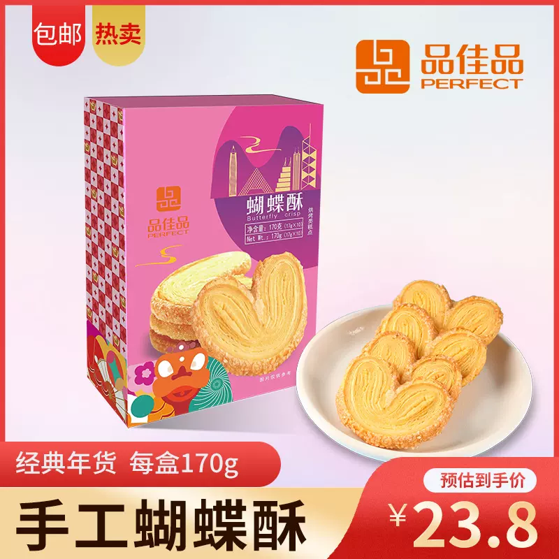 手工蝴蝶酥伴手礼盒170g休闲零食小吃饼干传统中式糕点蝴蝶酥盒装