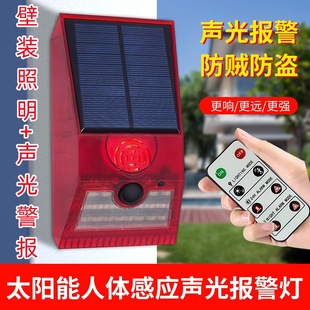 Solar Alarm Light Cross-border Solar Alarm Light Human Body Induction Wall Lamp Remote Control Alarm to Drive Animals