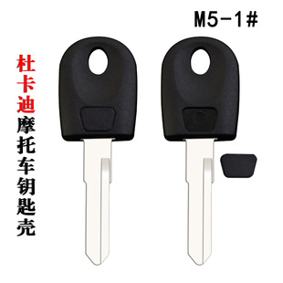 Suitable for Ducati motorcycle key shell, boutique chip key shell with step diagram