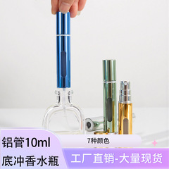 底充平頭10mlアルミ製香水分注ボトル自動ポンプ式スプレーボトルアルミ製押し携帯スプレーボトル