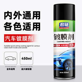 汽车镀膜剂 车漆养护封釉蜡镀晶喷雾型车蜡漆面镀膜剂光亮剂批发