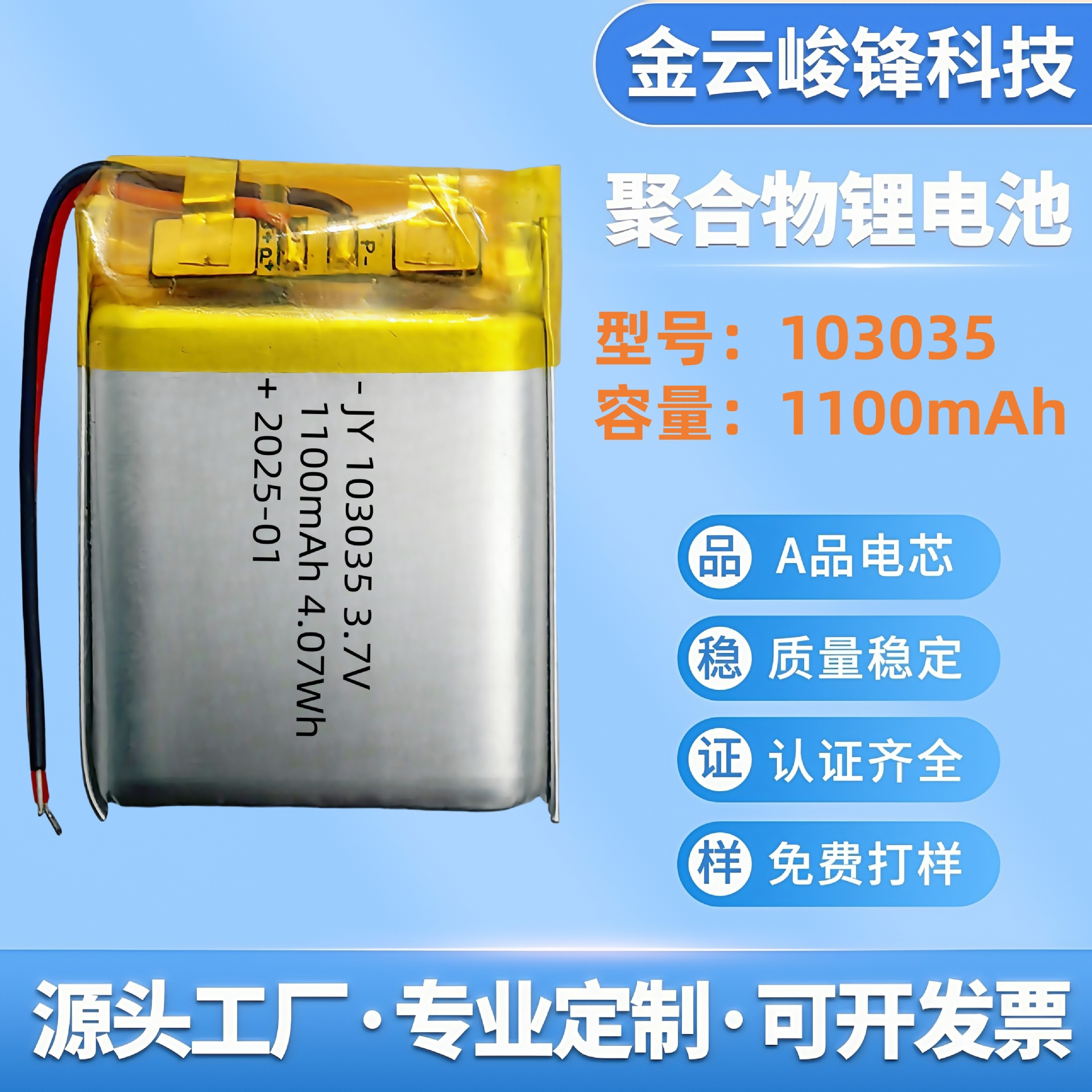 103035 폴리머 리튬 배터리 1100mAh 손 따뜻한 야외 오디오 산소 펌프 충전식 배터리 제조 업체