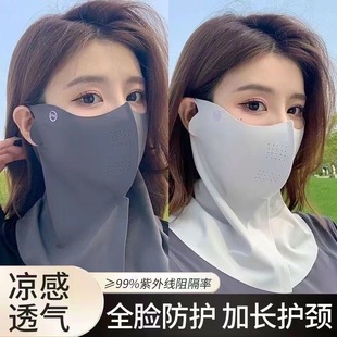 Summer Sun Protection Mask, Neck Protection, Women's Anti-Uv Face Mask, Driving and Cycling Ice Silk Mask, Breathable Sunshade