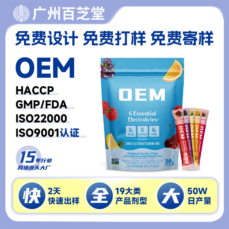 Cross-Border Electrolyte Powder, Probiotic Supplements, Electrolyte Drinks, Oem