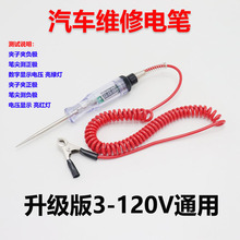 汽车维修电工灯试灯汽修网红试电笔电路数显检测12v24工