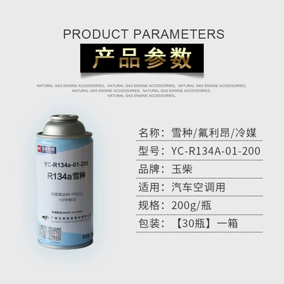 Yuchai YC-R134a-01-200 snow freon refrigerant car air conditioning refrigerant cooling artifact (Antifriz) - 200g-1-bottle-200g