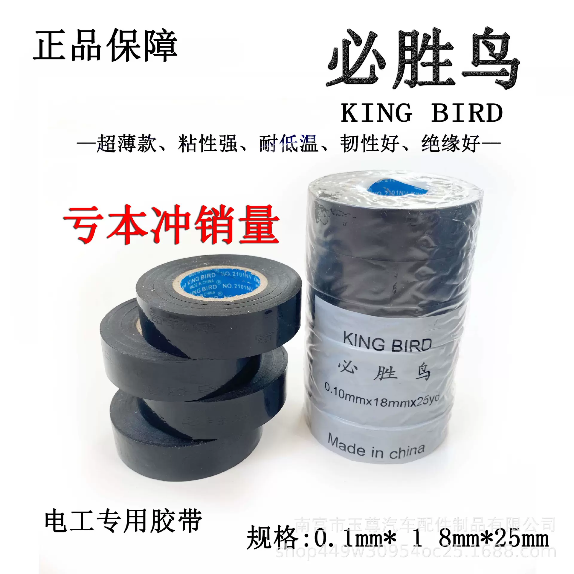 必胜鸟电工胶带胶布 PVC胶布汽车改装绝缘胶带25米黑色耐寒胶布