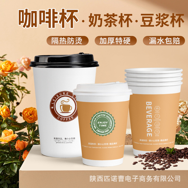 奶茶杯印制logo加厚 可乐豆浆杯冷热饮商用咖啡杯一次性纸杯现货