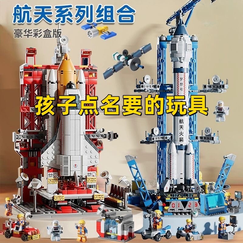 Lele space shuttle rocket puzzle blocks compatible with Lego assembled model ornaments children's toys wholesale free shipping