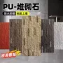 庭院仿真pu背景石材