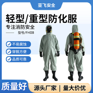 Yafei Fhiib Lightweight Secondary Fire Chemistry Acid and Alkali Resistant Chemical Protection Clothing Semi-Enclosed Conjoined C-Level Protective Clothing