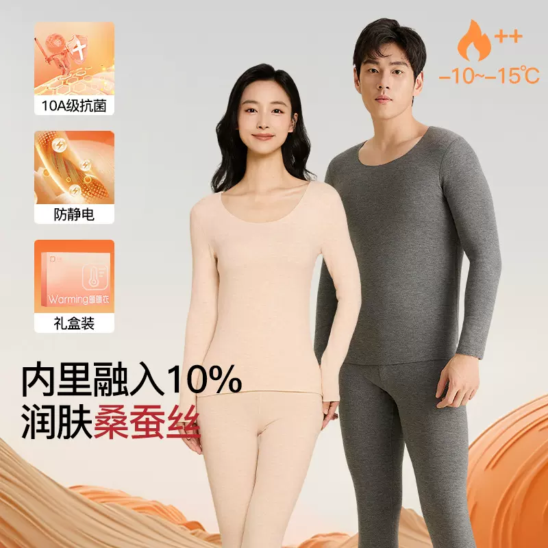 【10A抗菌】奥薇姿蚕丝膨体德绒保暖内衣女士套装加绒秋衣秋裤男