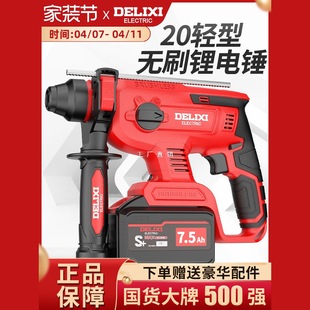 Delixi Rechargeable Electric Hammer Electric Pick Household High-Power Concrete Power Tool Brushless Lithium Impact Drill Light Hammer