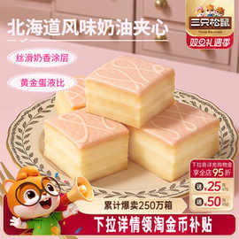 三只松鼠_雪芙蕾蛋糕1kg 面包整箱早餐健康零食代餐糕点饱腹