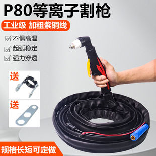 P80 plasma cutting gun full set cutting line LGK100/120 cutting machine anti-scald belt line lengthened cutting gun head