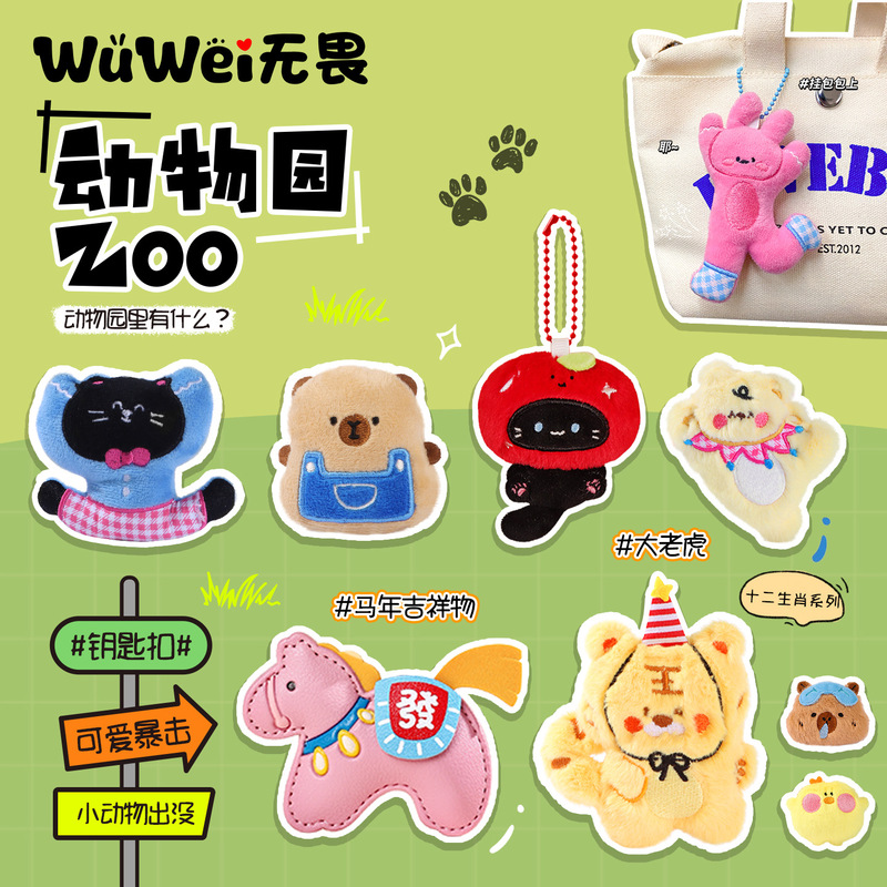 Carefully Selected Collection of Plush Animal Dolls, Bags, Pendants, Cartoon Cute Doll Pendants, Keychains, Gifts Wholesale